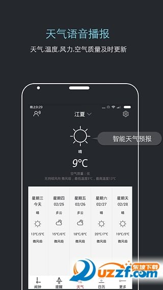 哒哒天气闹钟永久免费版下载-哒哒天气闹钟下载app安装