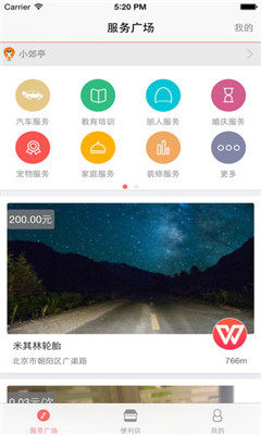 i500m(社区便捷服务)无广告版app下载-i500m(社区便捷服务)官网版app下载