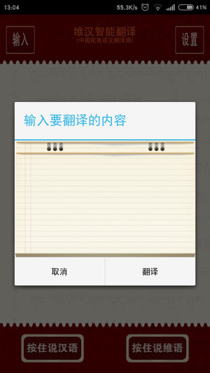 维汉智能语音翻译安卓版手机软件下载-维汉智能语音翻译无广告版app下载