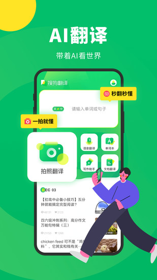 搜狗翻译官网版app下载-搜狗翻译免费版下载安装