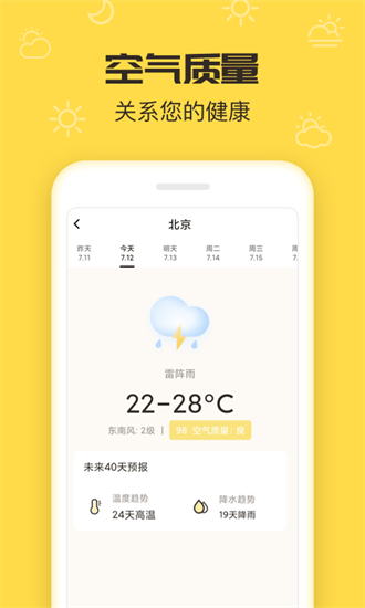 叮叮天气最新版手机app下载-叮叮天气无广告版下载