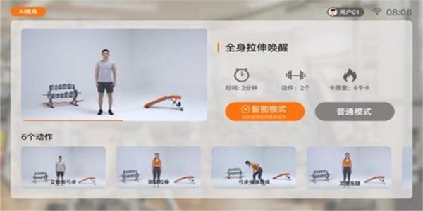 AI健身永久免费版下载-AI健身下载app安装