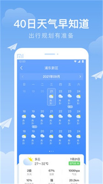 时雨天气下载app安装-时雨天气最新版下载