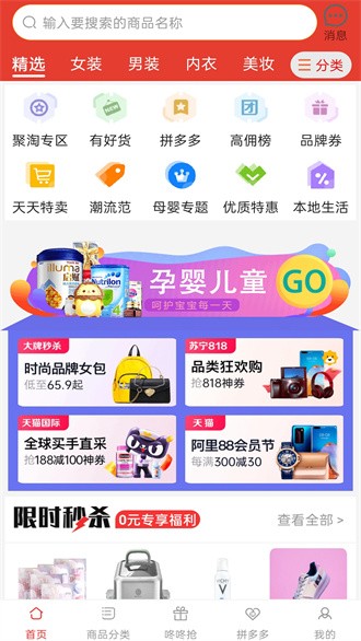 淘淘优惠宝最新版手机app下载-淘淘优惠宝无广告版下载