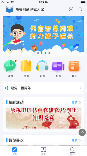 书香荆楚下载app安装-书香荆楚最新版下载