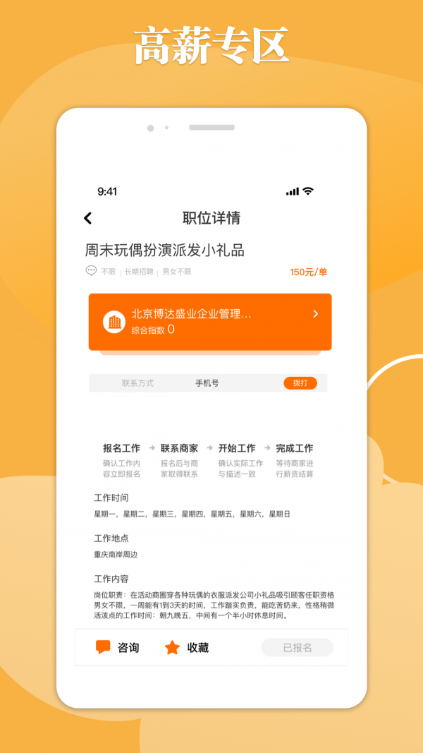 甜橙招聘官网版app下载-甜橙招聘免费版下载安装
