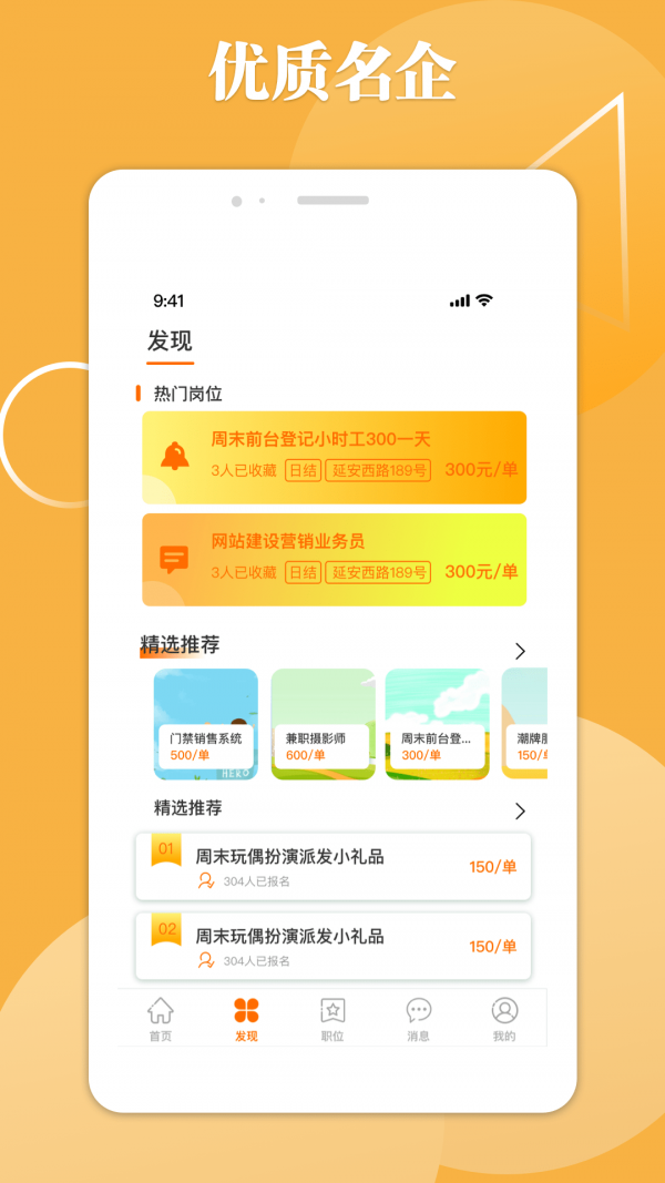 甜橙招聘官网版app下载-甜橙招聘免费版下载安装