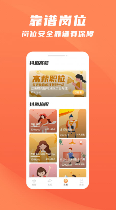 抖鱼招聘官网版app下载-抖鱼招聘免费版下载安装