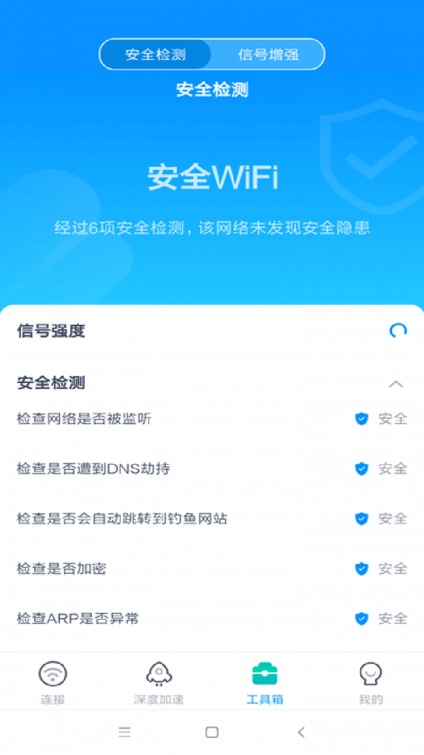 WiFi畅联最新版手机app下载-WiFi畅联无广告版下载