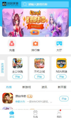 玩玩手游H5无广告版app下载-玩玩手游H5官网版app下载