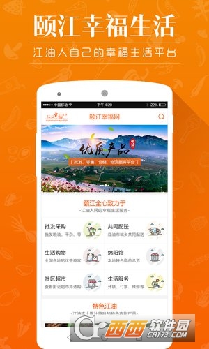 颐江幸福网手机客户端下载app安装-颐江幸福网手机客户端最新版下载