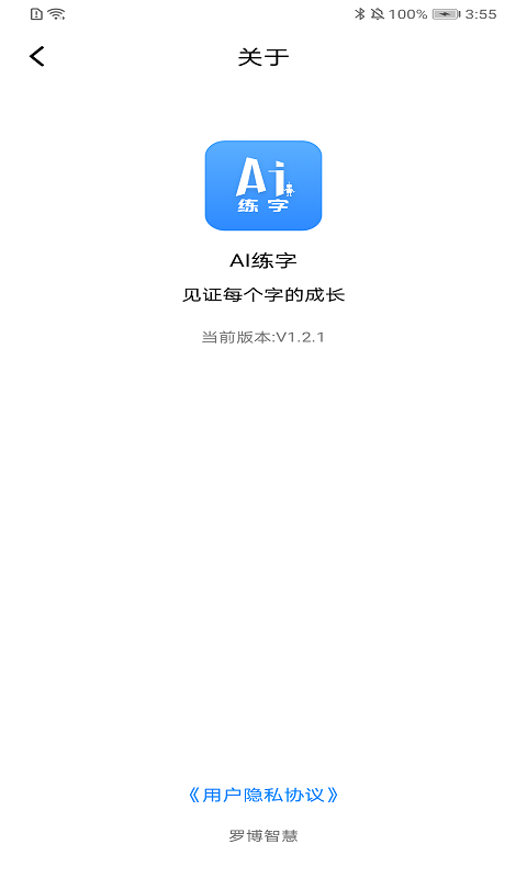 AI练字无广告版app下载-AI练字官网版app下载