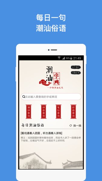 潮汕字典手机版下载app安装-潮汕字典手机版最新版下载