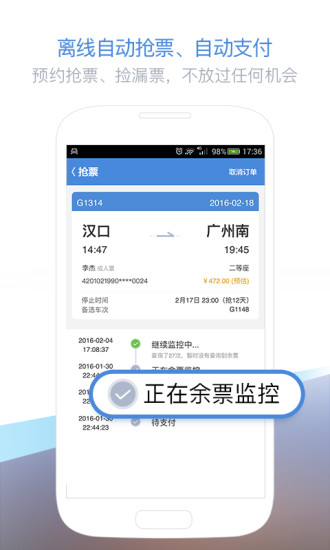 高铁出行官方版最新版手机app下载-高铁出行官方版无广告版下载