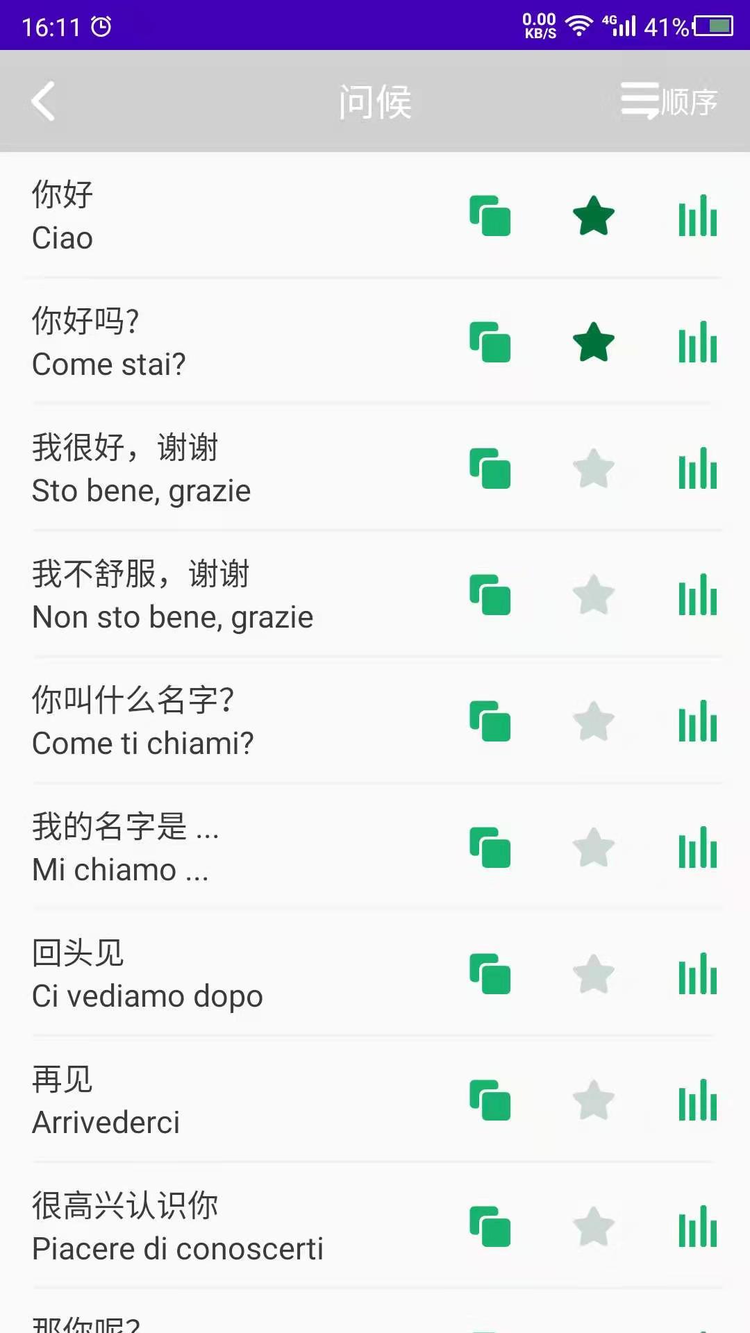 意大利语学习无广告官网版下载-意大利语学习免费版下载安装