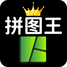 照片拼图王安卓无广告官网版下载-照片拼图王安卓免费版下载安装