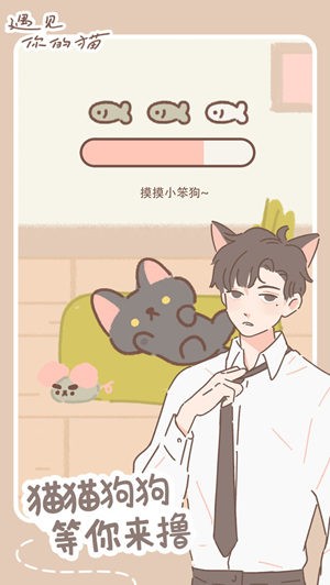 遇见你的猫最新版手游下载-遇见你的猫免费中文下载