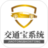 交通宝系统官网版app下载-交通宝系统免费版下载安装