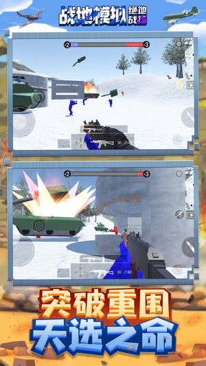 战地模拟绝地战场最新游戏下载-战地模拟绝地战场安卓版下载