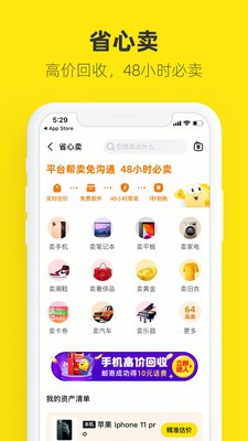 闲鱼苹果版官网版app下载-闲鱼苹果版免费版下载安装
