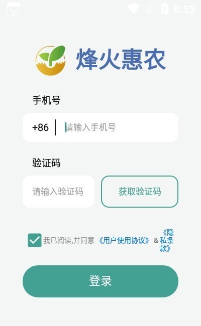 烽火惠农最新版手机app下载-烽火惠农无广告版下载