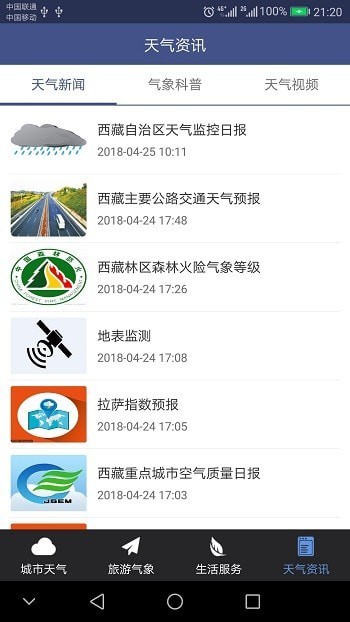 西藏气象下载app安装-西藏气象最新版下载