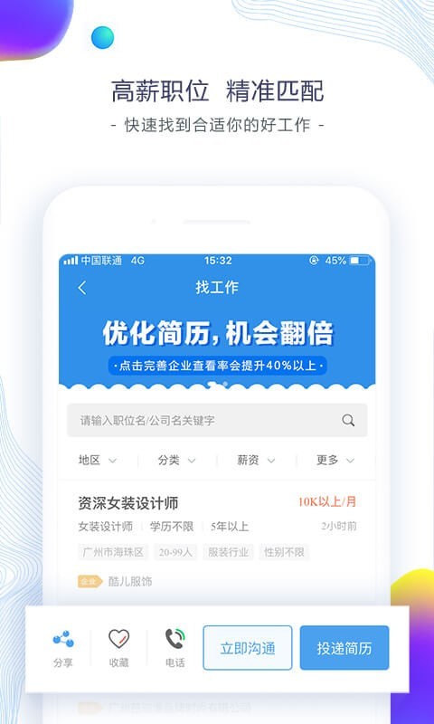 东纺招聘下载app安装-东纺招聘最新版下载