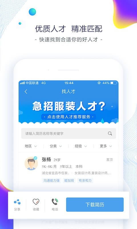 东纺招聘下载app安装-东纺招聘最新版下载