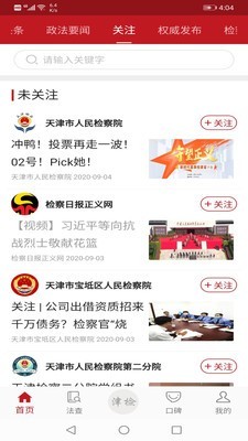 天津检察最新版手机app下载-天津检察无广告版下载