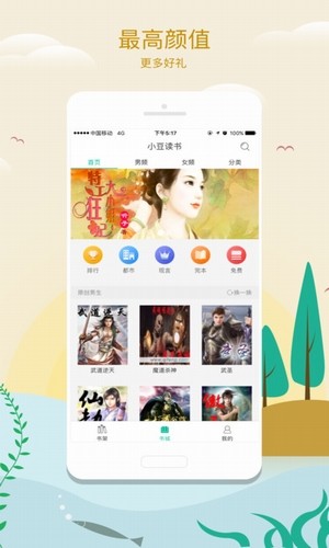 小豆读书最新版手机app下载-小豆读书无广告版下载