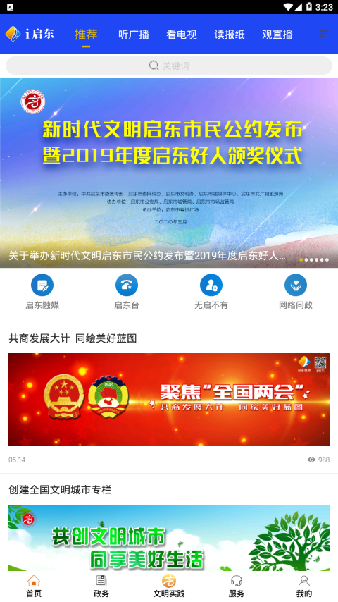 i启东最新版手机app下载-i启东无广告版下载