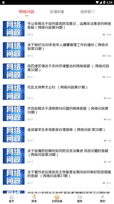 i启东最新版手机app下载-i启东无广告版下载