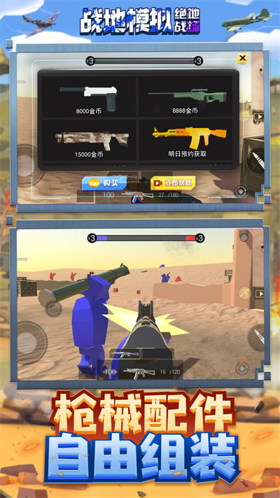 战地模拟绝地战场最新版手游下载-战地模拟绝地战场免费中文下载