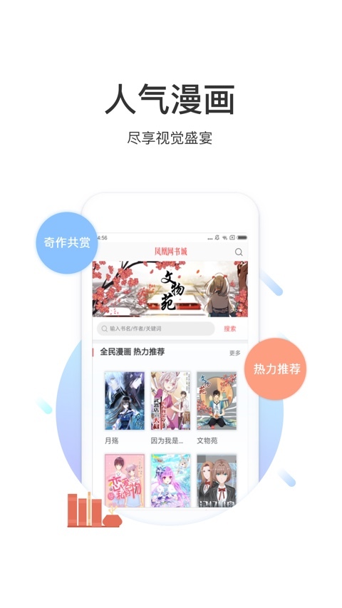 凤凰网书城无广告版app下载-凤凰网书城官网版app下载