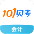 101贝考会计从业资格官网版app下载-101贝考会计从业资格免费版下载安装