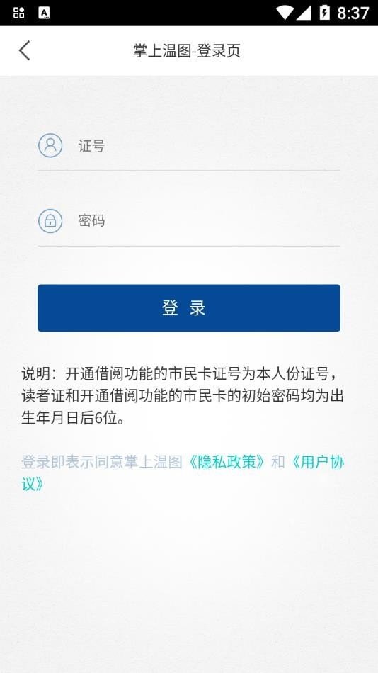 温州市图书馆(掌上温图)无广告版app下载-温州市图书馆(掌上温图)官网版app下载