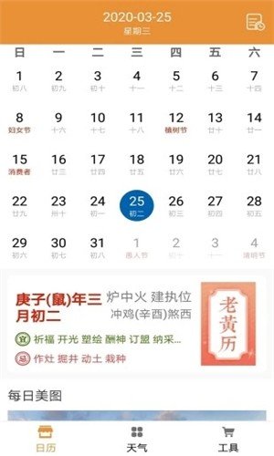 海豚日历软件最新版手机app下载-海豚日历软件无广告版下载