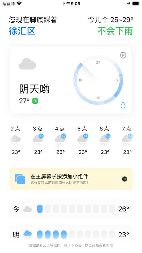 下雨吗天气预报安卓版手机软件下载-下雨吗天气预报无广告版app下载