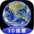 小语3D全球卫星街景地图官网版app下载-小语3D全球卫星街景地图免费版下载安装