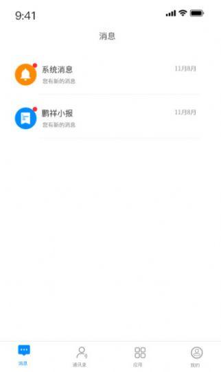 鹏祥智慧官网版app下载-鹏祥智慧免费版下载安装
