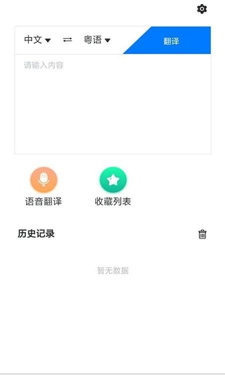 方言翻译最新版手机app下载-方言翻译无广告版下载