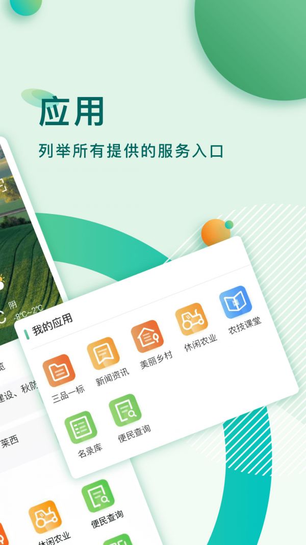 莱西农业云安卓版手机软件下载-莱西农业云无广告版app下载