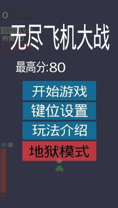 无尽飞机大战免费中文下载-无尽飞机大战手游免费下载