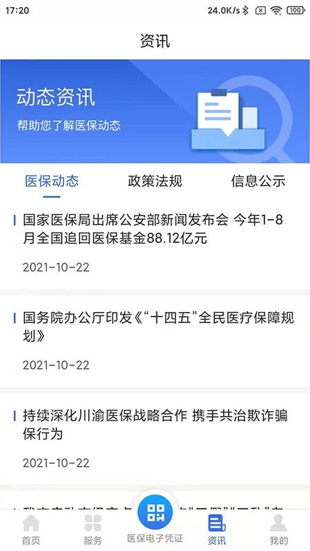 重庆医保无广告官网版下载-重庆医保免费版下载安装