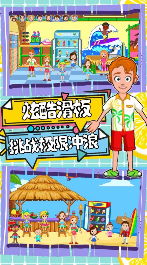 托卡迷你小镇海滩游戏手机版下载-托卡迷你小镇海滩最新版下载