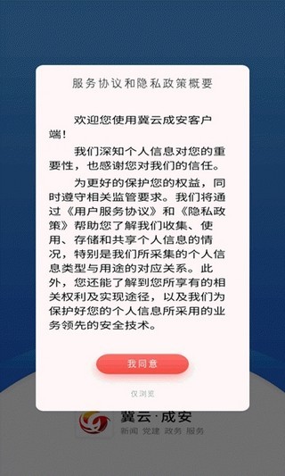 冀云成安官网版app下载-冀云成安免费版下载安装