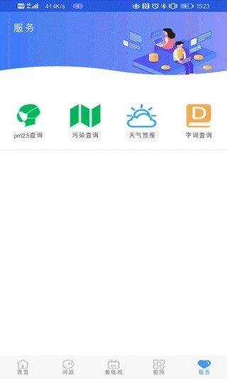 冀云成安官网版app下载-冀云成安免费版下载安装