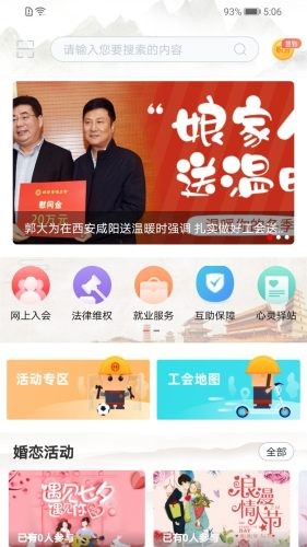陕西工会最新版手机app下载-陕西工会无广告版下载