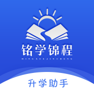 铭学锦程最新版手机app下载-铭学锦程无广告版下载