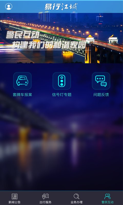 易行江城官网版app下载-易行江城免费版下载安装